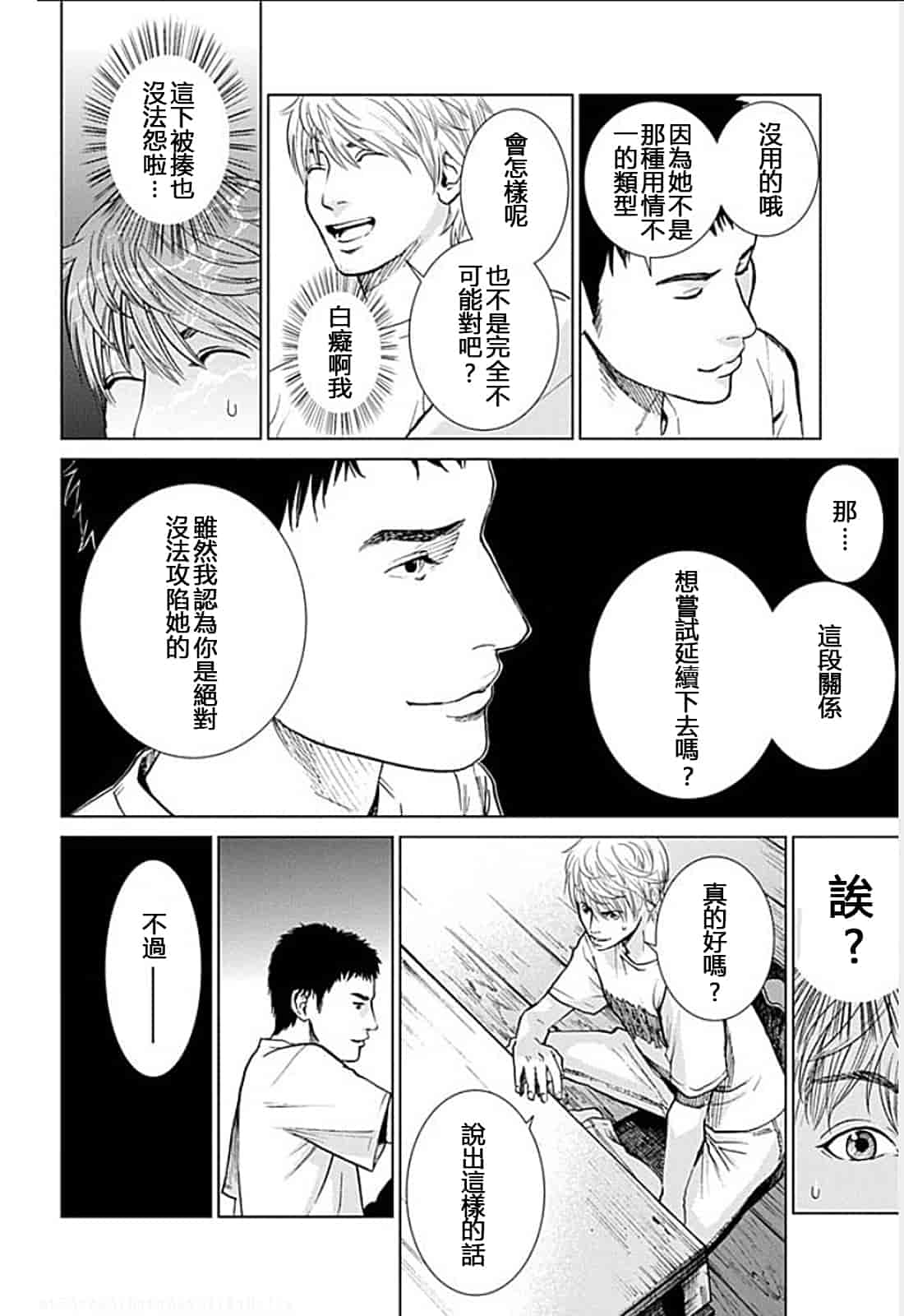 [黒澤R] あなたの奥さんもらいます 單行本 [Yuさん個人漢化]_第6集