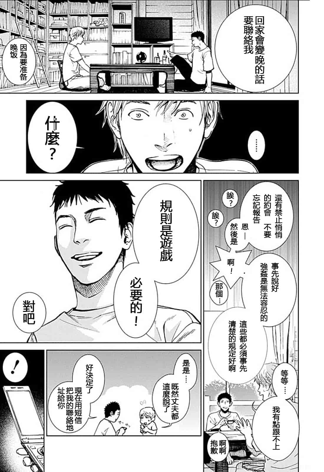 [黒澤R] あなたの奥さんもらいます 單行本 [Yuさん個人漢化]_第6集