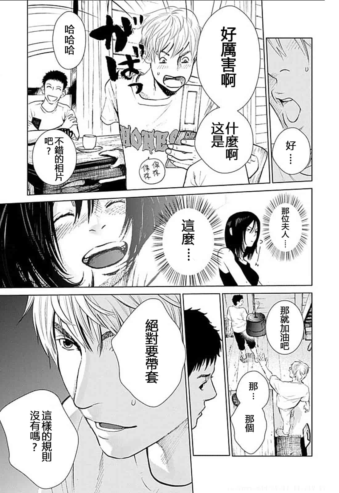 [黒澤R] あなたの奥さんもらいます 單行本 [Yuさん個人漢化]_第6集