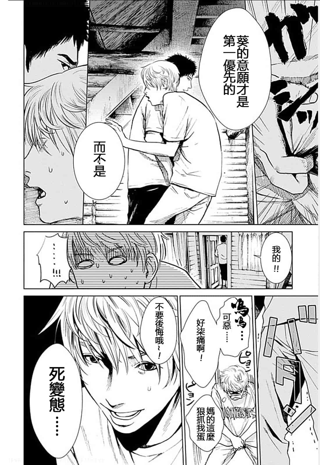 [黒澤R] あなたの奥さんもらいます 單行本 [Yuさん個人漢化]_第6集