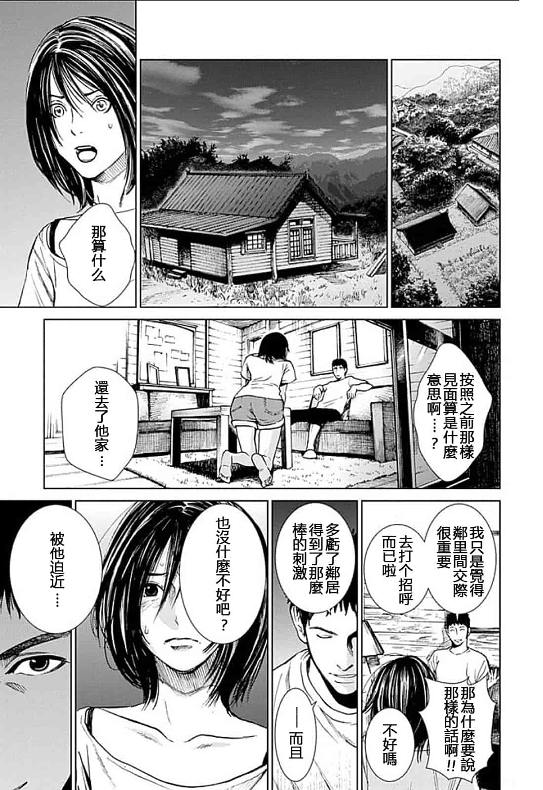 [黒澤R] あなたの奥さんもらいます 單行本 [Yuさん個人漢化]_第6集