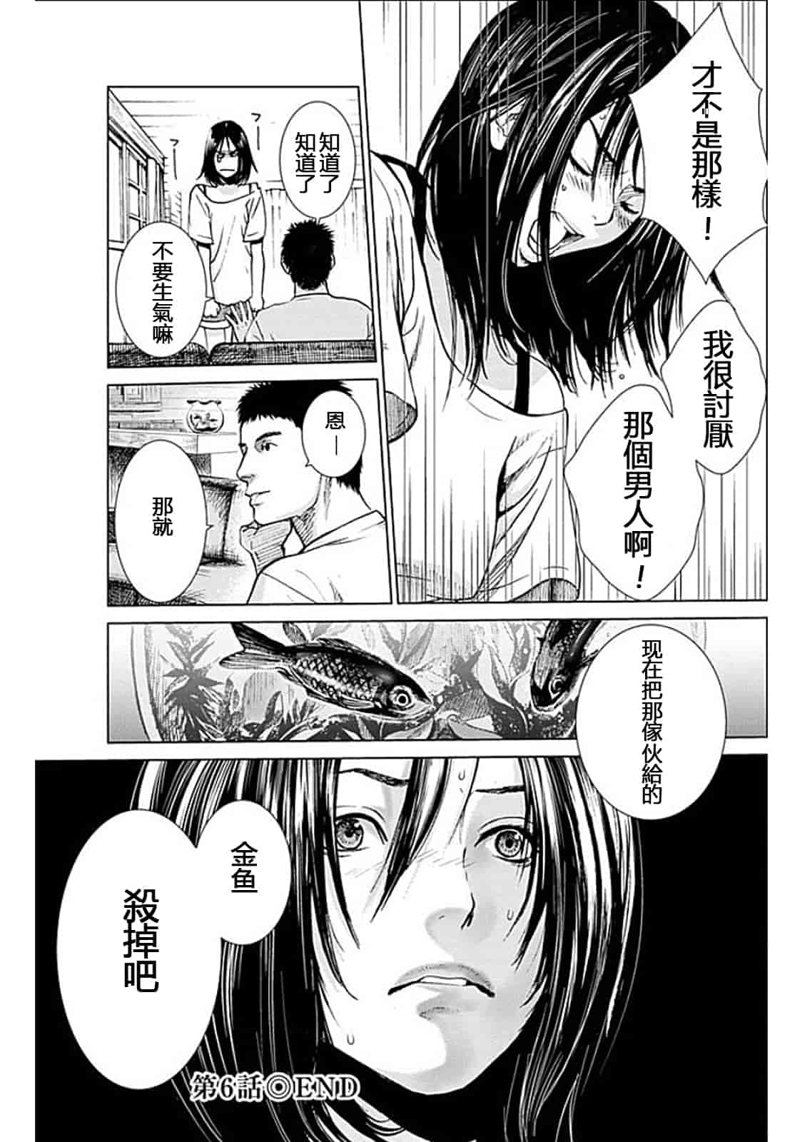 [黒澤R] あなたの奥さんもらいます 單行本 [Yuさん個人漢化]_第6集