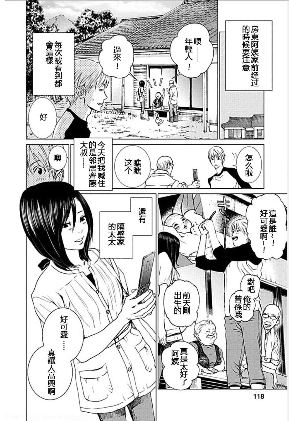 [黒澤R] あなたの奥さんもらいます 單行本 [Yuさん個人漢化]_第6集