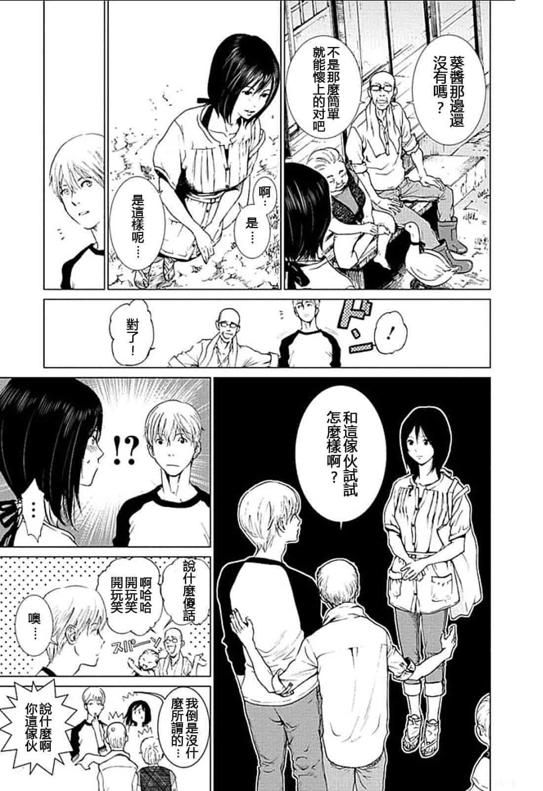 [黒澤R] あなたの奥さんもらいます 單行本 [Yuさん個人漢化]_第6集