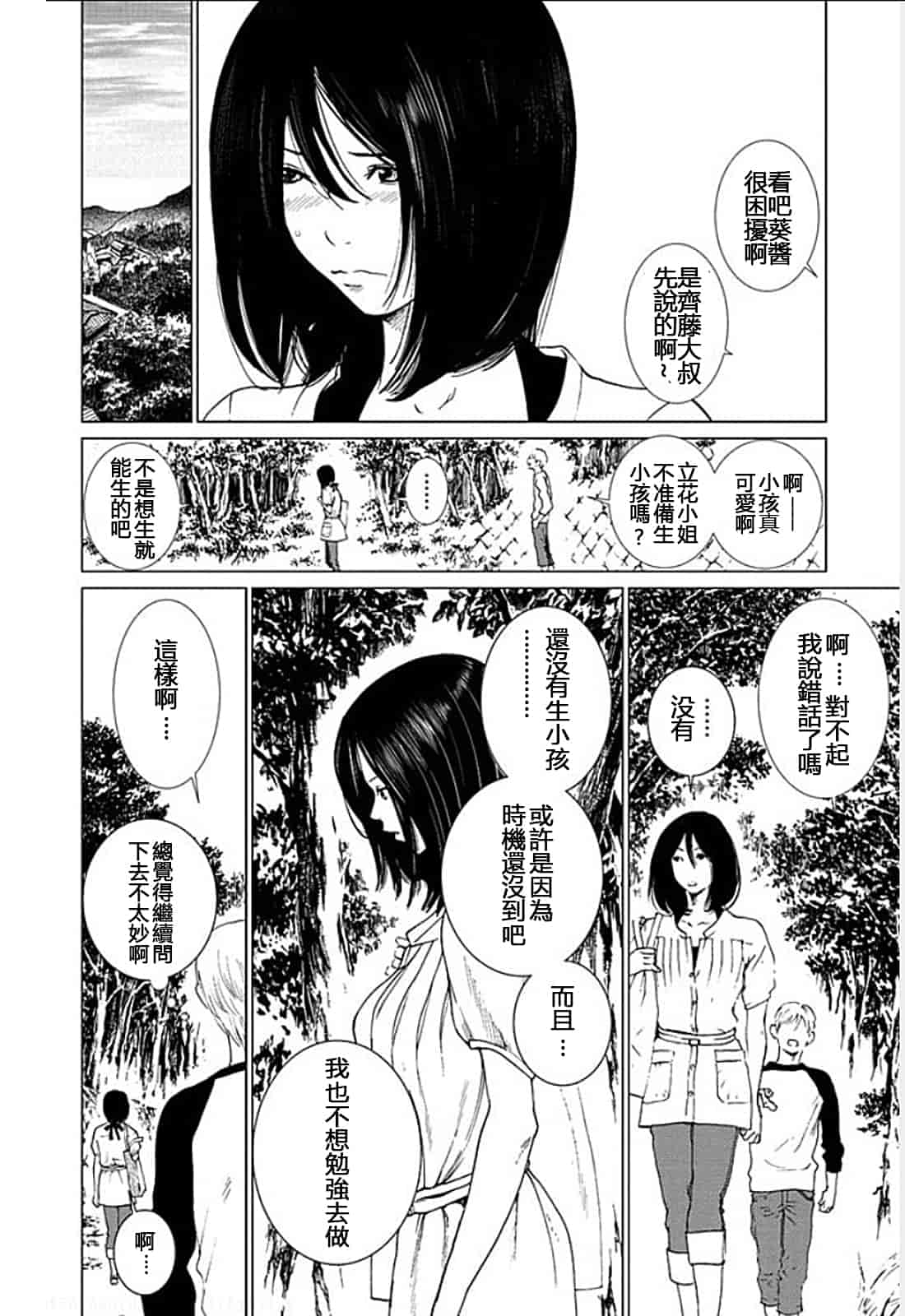 [黒澤R] あなたの奥さんもらいます 單行本 [Yuさん個人漢化]_第6集