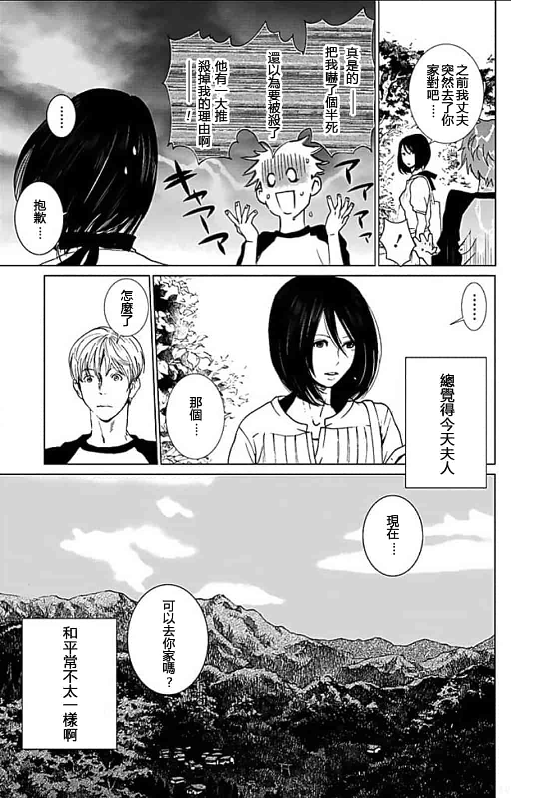 [黒澤R] あなたの奥さんもらいます 單行本 [Yuさん個人漢化]_第7集