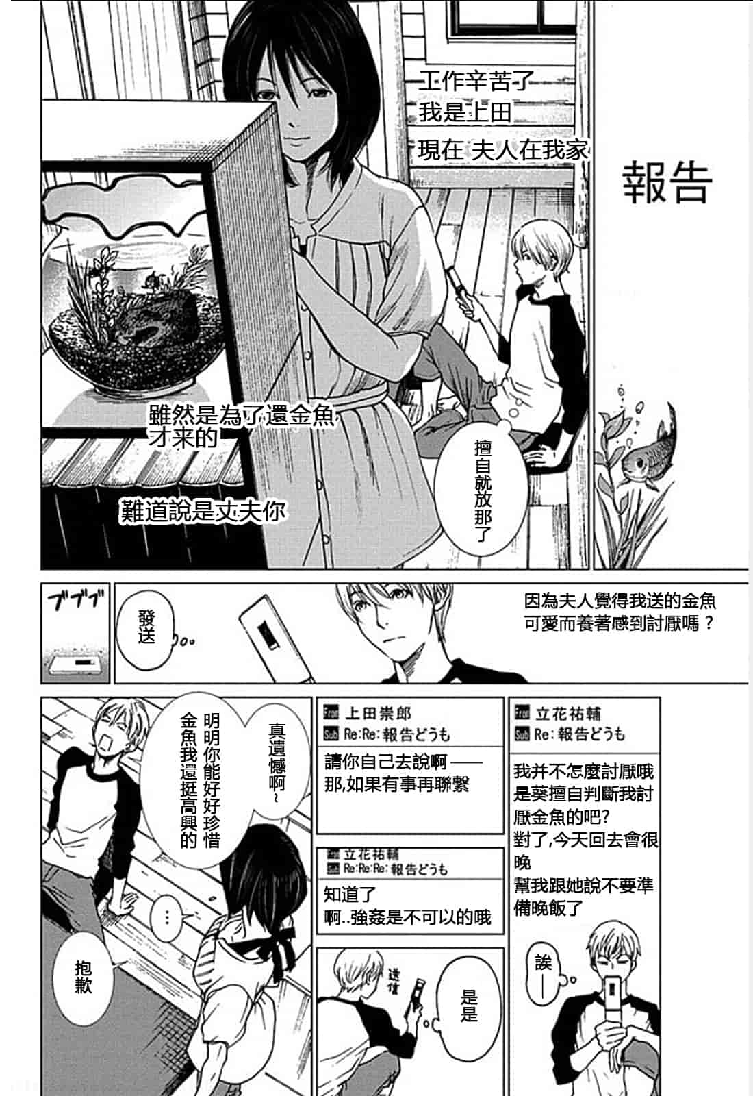 [黒澤R] あなたの奥さんもらいます 單行本 [Yuさん個人漢化]_第7集