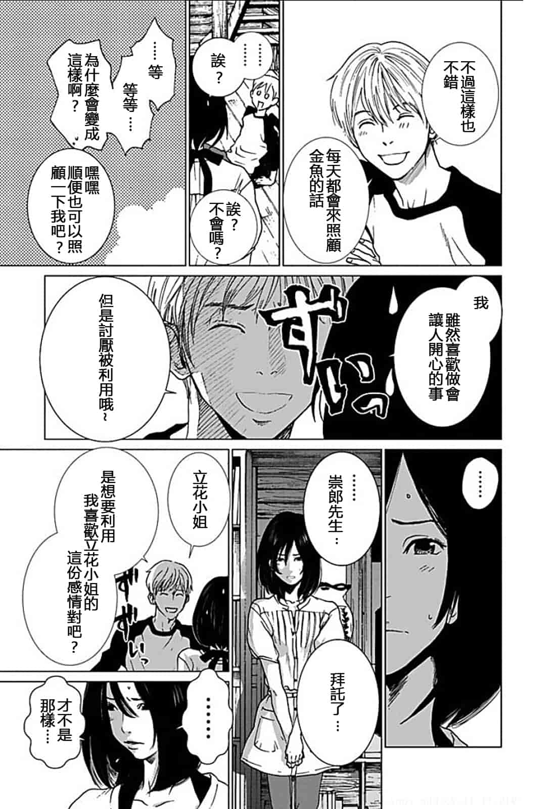 [黒澤R] あなたの奥さんもらいます 單行本 [Yuさん個人漢化]_第7集