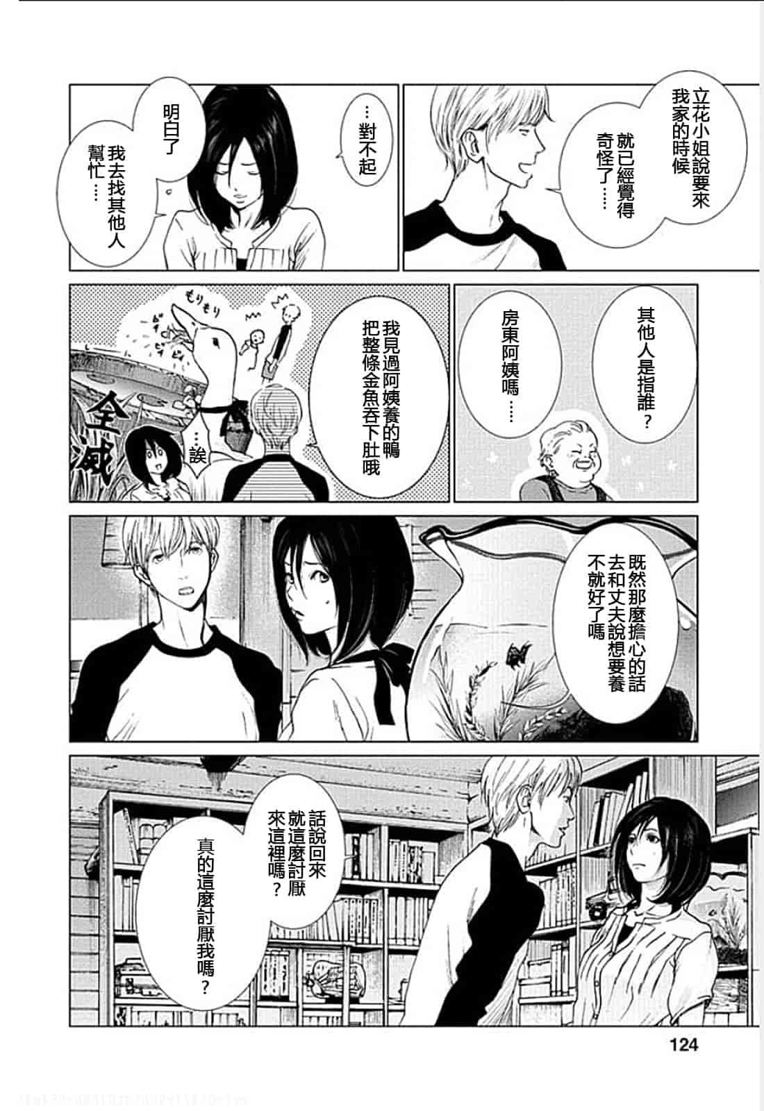 [黒澤R] あなたの奥さんもらいます 單行本 [Yuさん個人漢化]_第7集