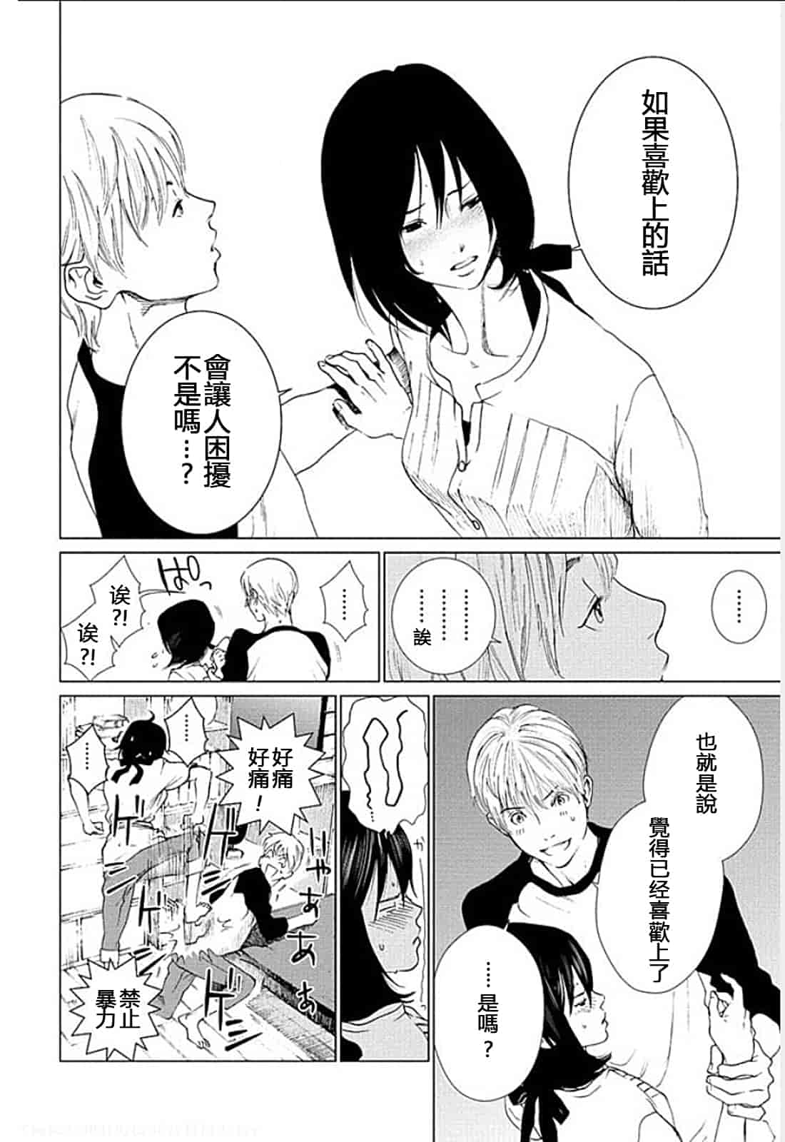 [黒澤R] あなたの奥さんもらいます 單行本 [Yuさん個人漢化]_第7集