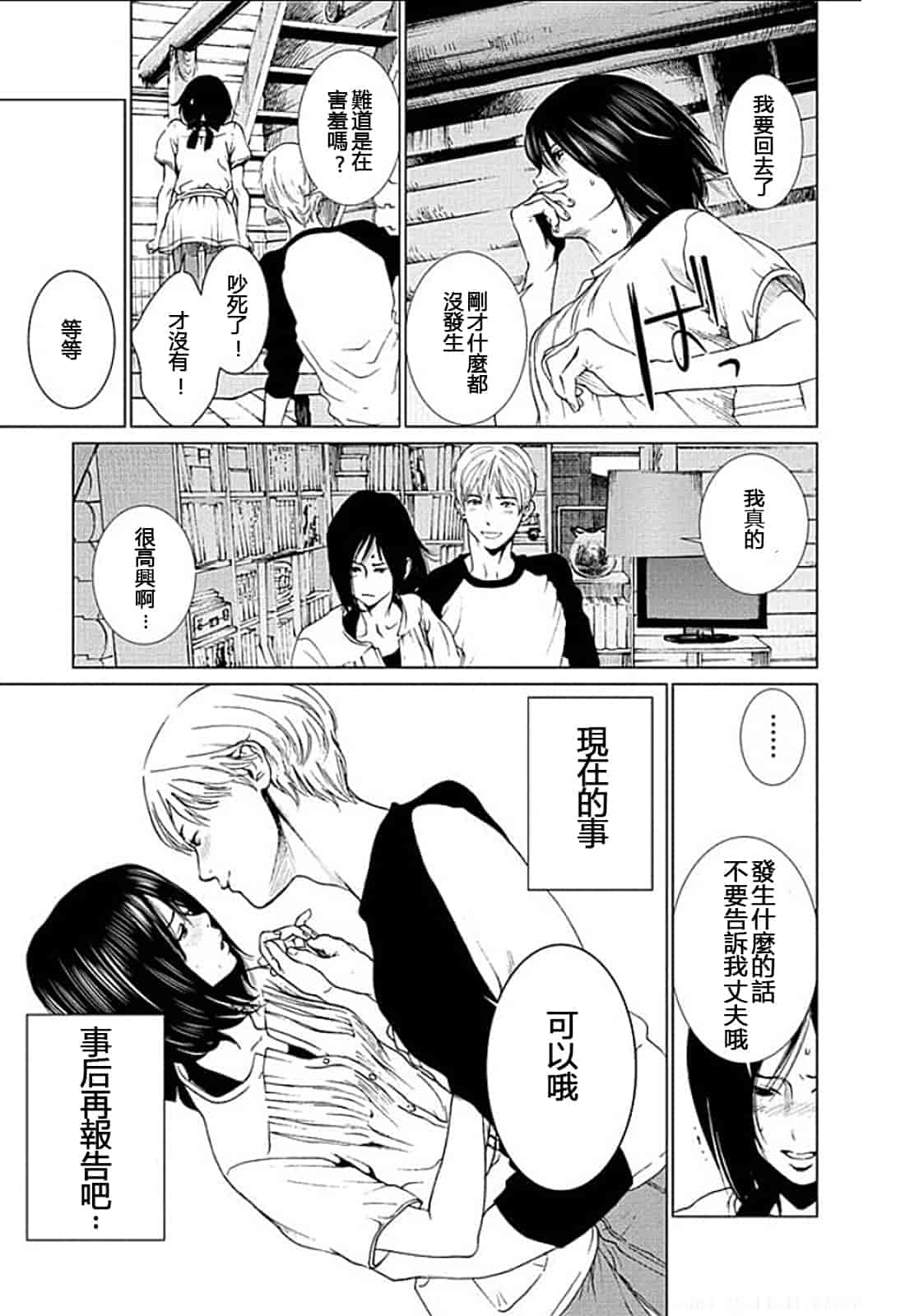 [黒澤R] あなたの奥さんもらいます 單行本 [Yuさん個人漢化]_第7集