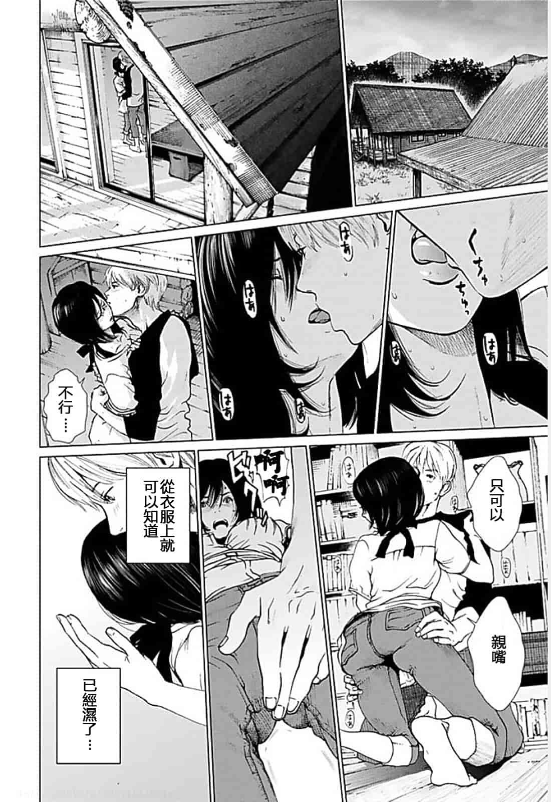[黒澤R] あなたの奥さんもらいます 單行本 [Yuさん個人漢化]_第7集