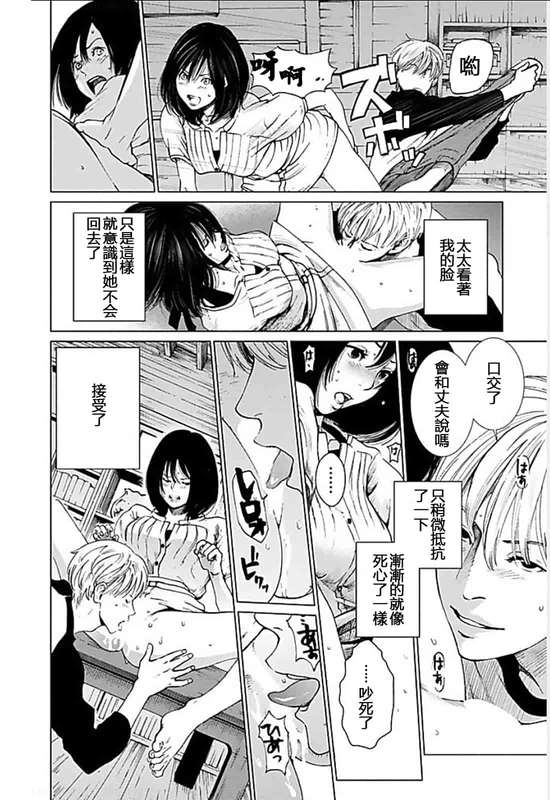 [黒澤R] あなたの奥さんもらいます 單行本 [Yuさん個人漢化]_第7集