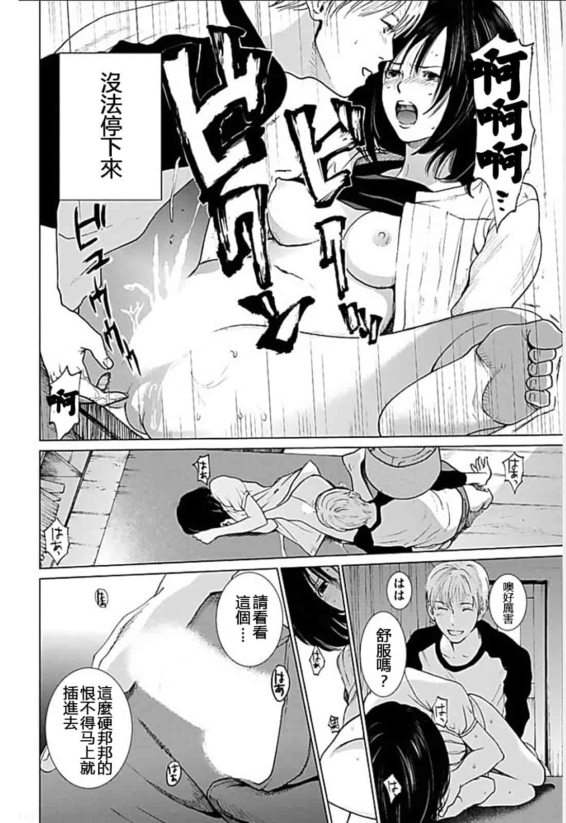 [黒澤R] あなたの奥さんもらいます 單行本 [Yuさん個人漢化]_第7集