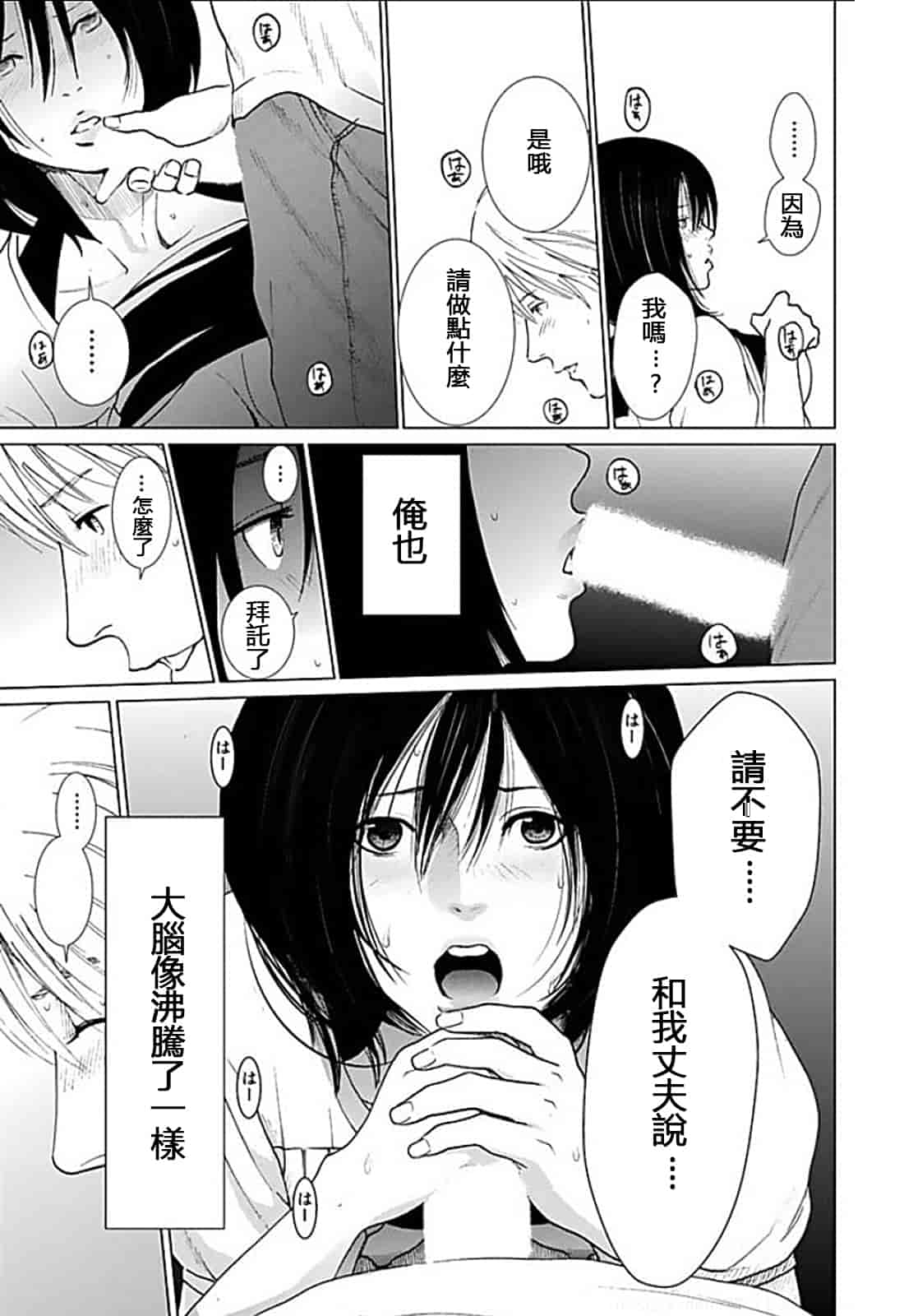 [黒澤R] あなたの奥さんもらいます 單行本 [Yuさん個人漢化]_第7集
