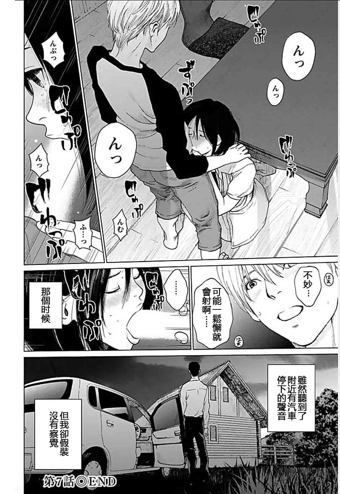 [黒澤R] あなたの奥さんもらいます 單行本 [Yuさん個人漢化]_第7集