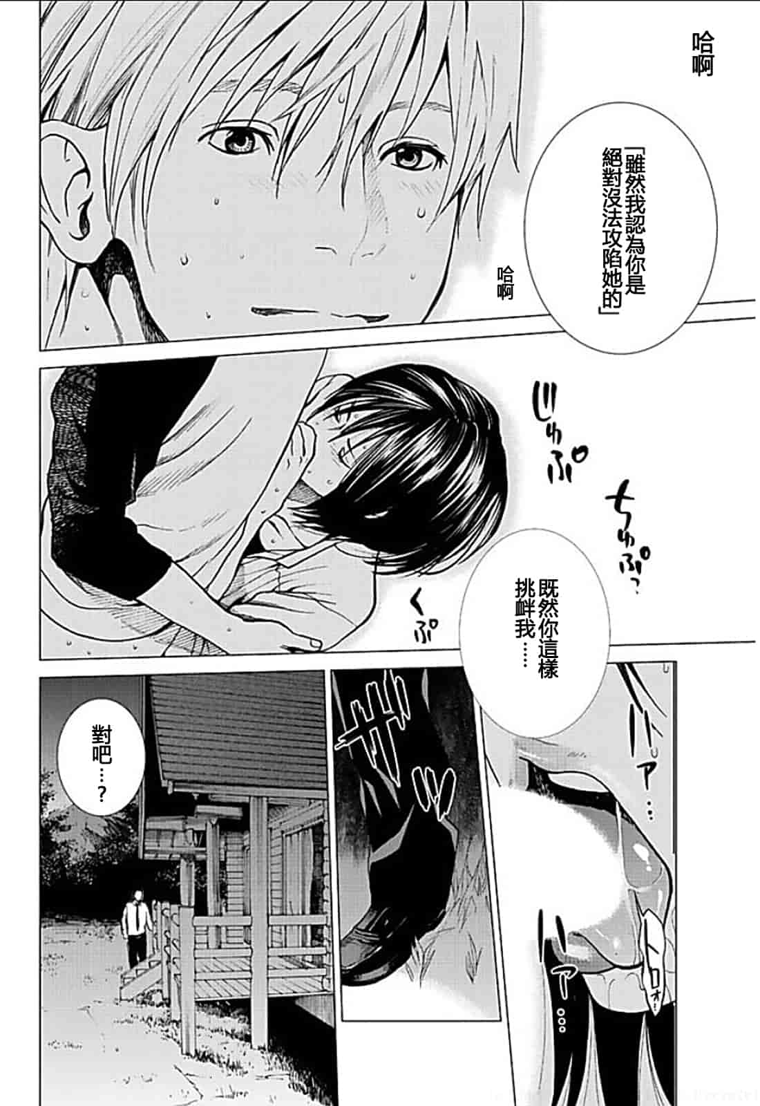 [黒澤R] あなたの奥さんもらいます 單行本 [Yuさん個人漢化]_第7集