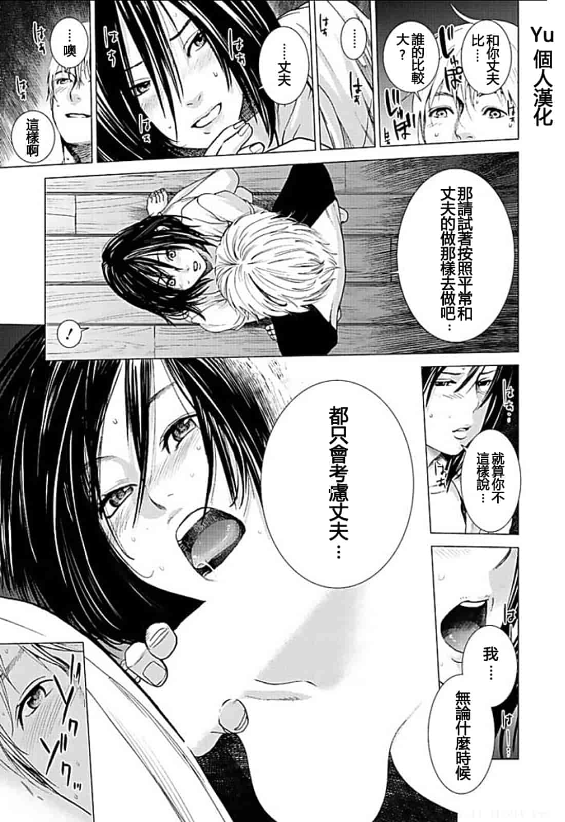 [黒澤R] あなたの奥さんもらいます 單行本 [Yuさん個人漢化]_第7集