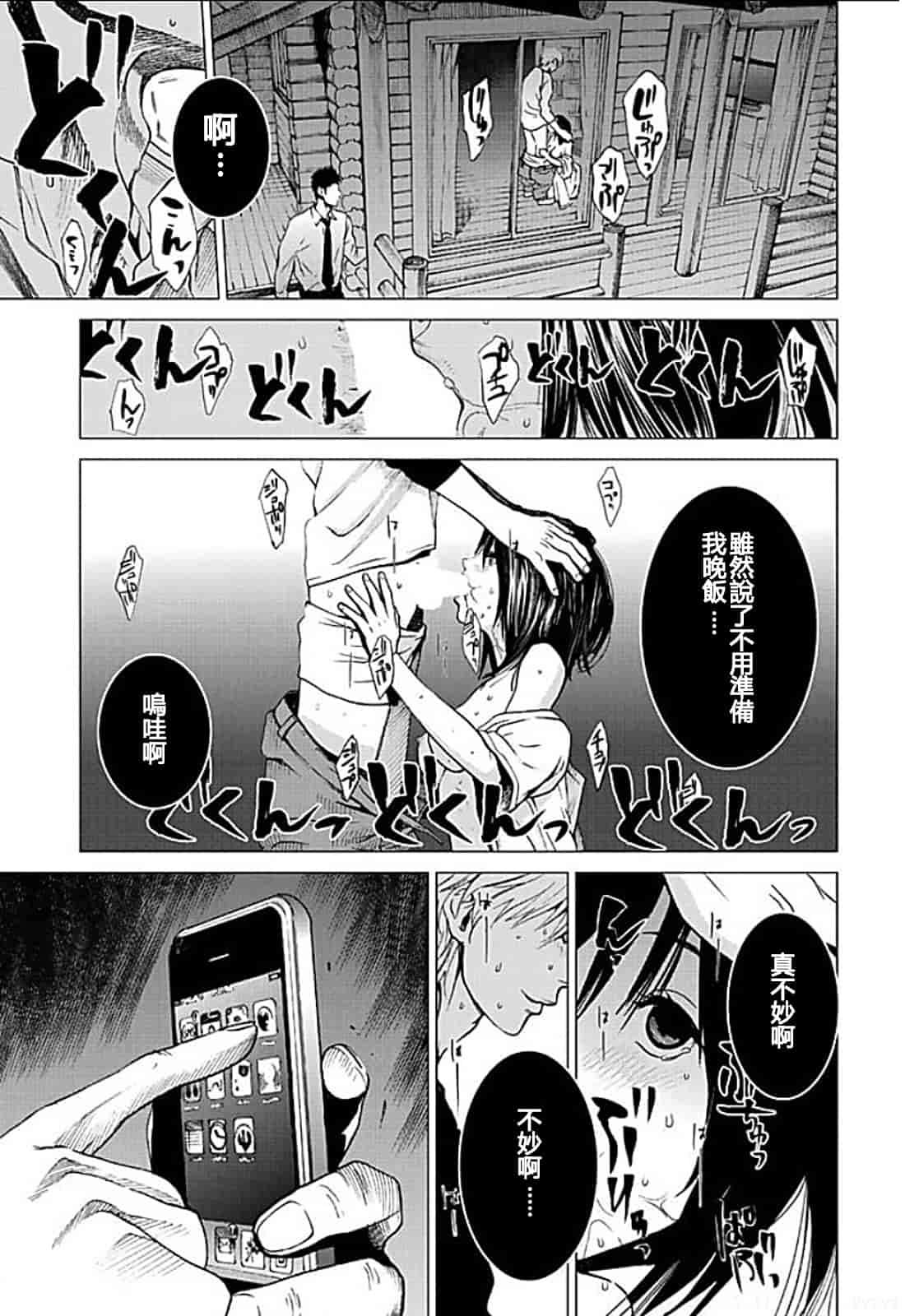 [黒澤R] あなたの奥さんもらいます 單行本 [Yuさん個人漢化]_第7集