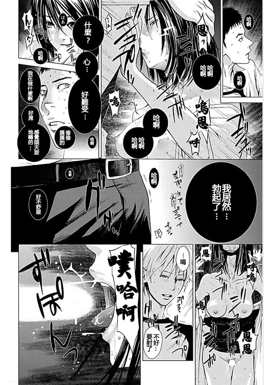 [黒澤R] あなたの奥さんもらいます 單行本 [Yuさん個人漢化]_第7集