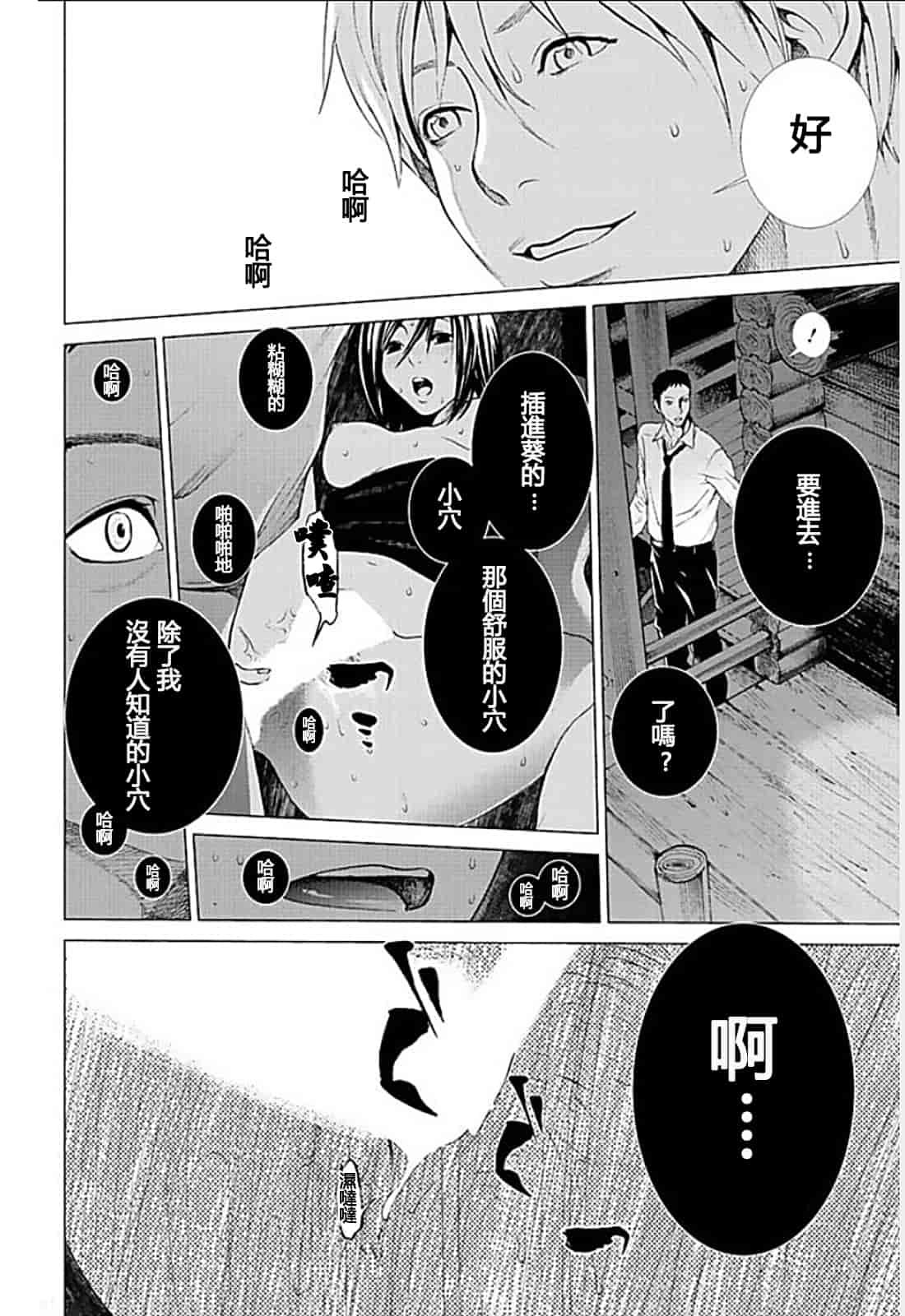 [黒澤R] あなたの奥さんもらいます 單行本 [Yuさん個人漢化]_第8集