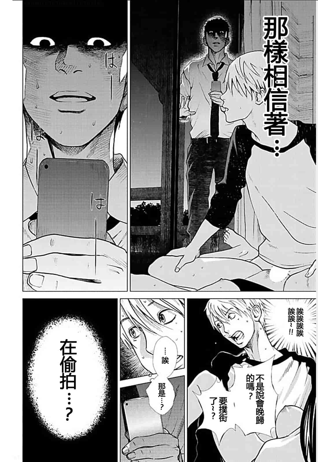 [黒澤R] あなたの奥さんもらいます 單行本 [Yuさん個人漢化]_第8集