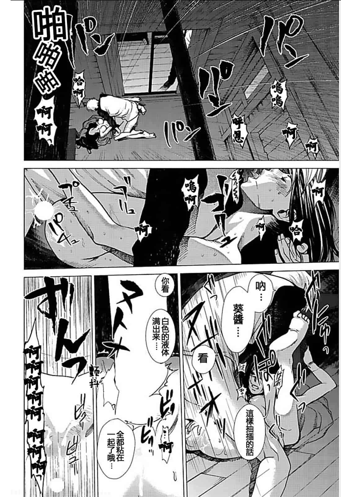 [黒澤R] あなたの奥さんもらいます 單行本 [Yuさん個人漢化]_第8集