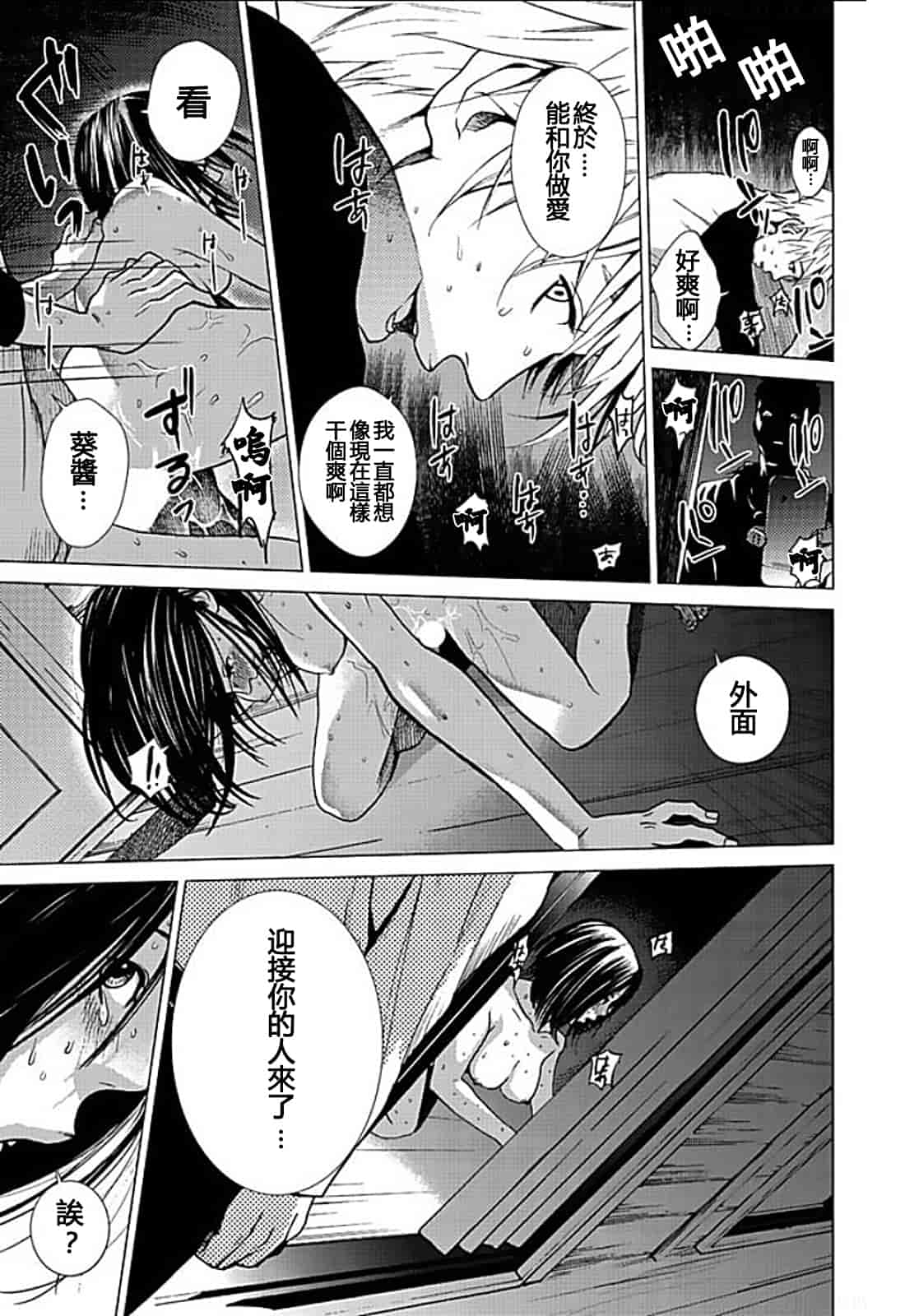 [黒澤R] あなたの奥さんもらいます 單行本 [Yuさん個人漢化]_第8集