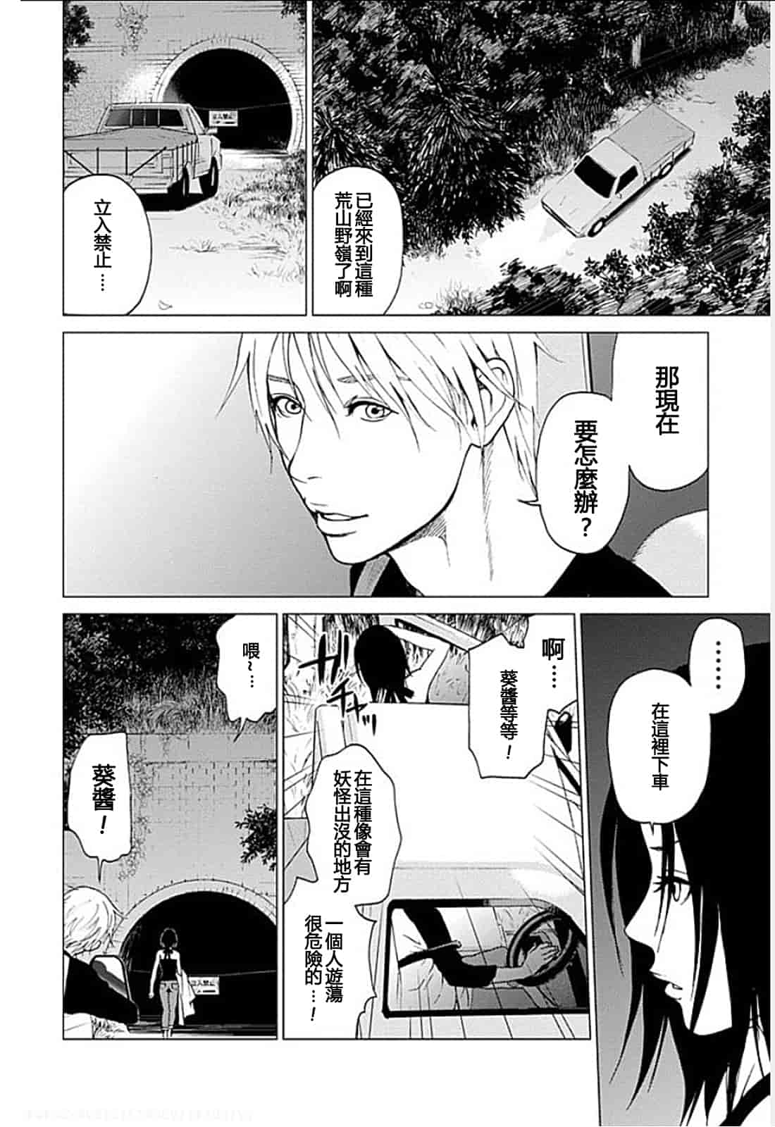 [黒澤R] あなたの奥さんもらいます 單行本 [Yuさん個人漢化]_第8集