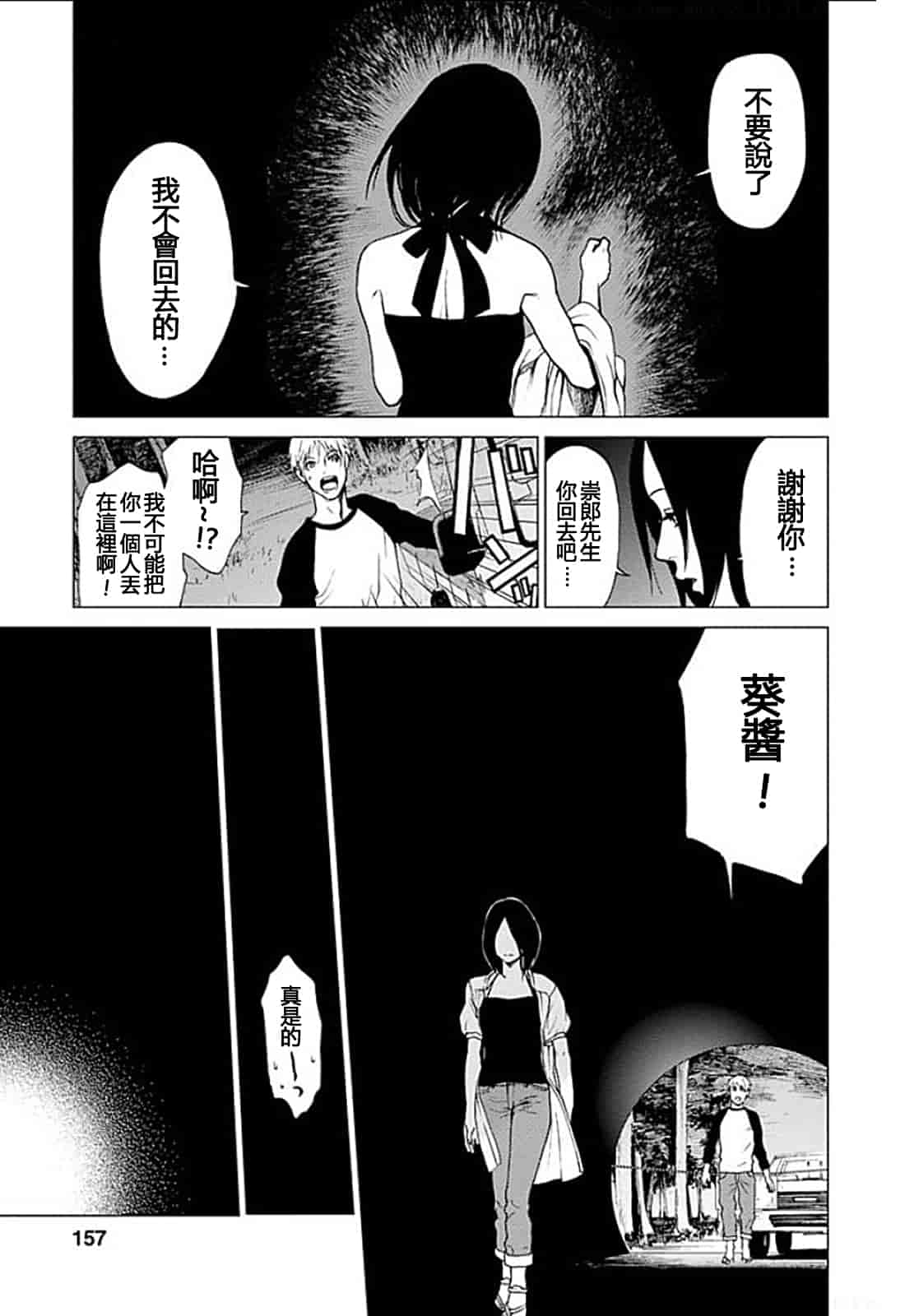 [黒澤R] あなたの奥さんもらいます 單行本 [Yuさん個人漢化]_第8集