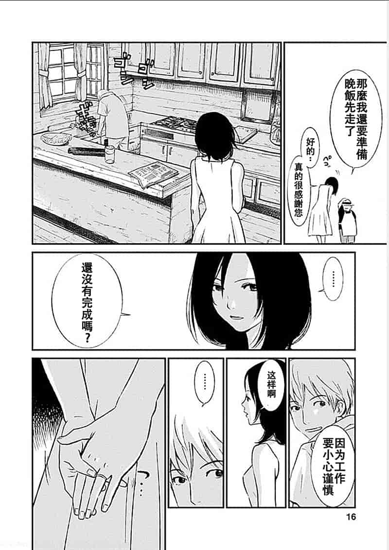 [黒澤R] あなたの奥さんもらいます 單行本 [Yuさん個人漢化]_第1集