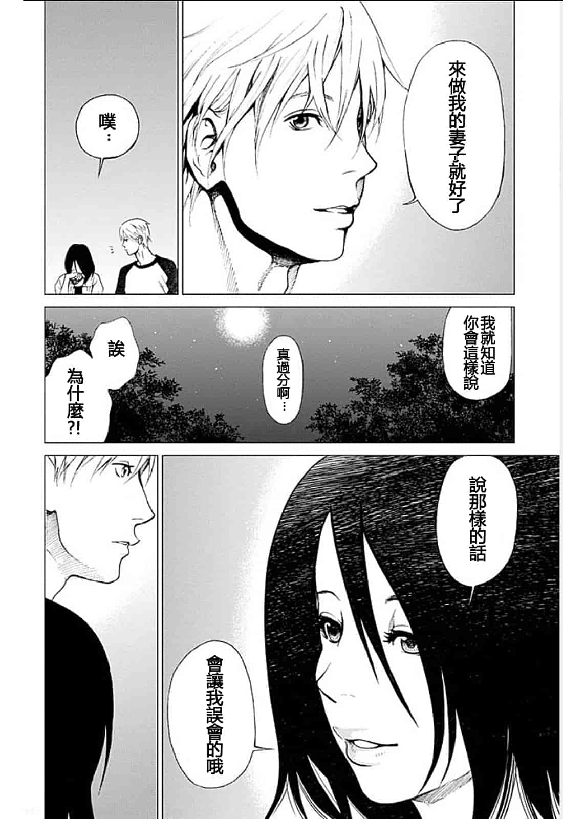[黒澤R] あなたの奥さんもらいます 單行本 [Yuさん個人漢化]_第8集