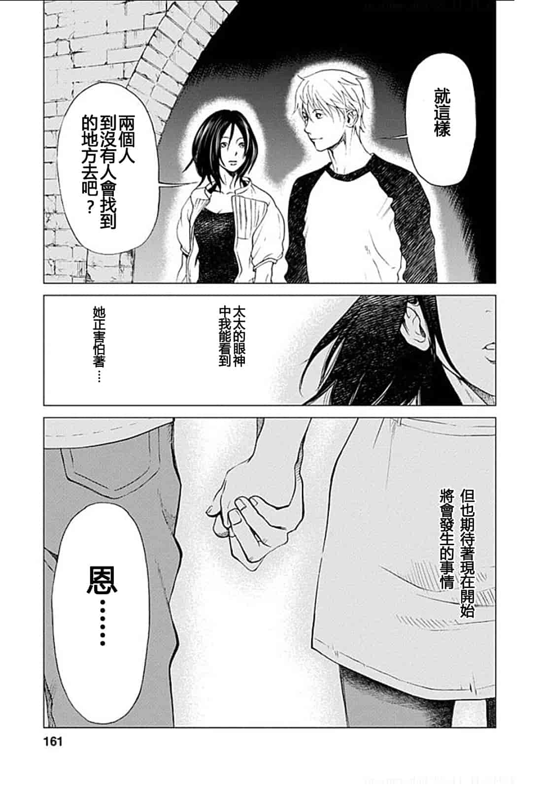 [黒澤R] あなたの奥さんもらいます 單行本 [Yuさん個人漢化]_第9集