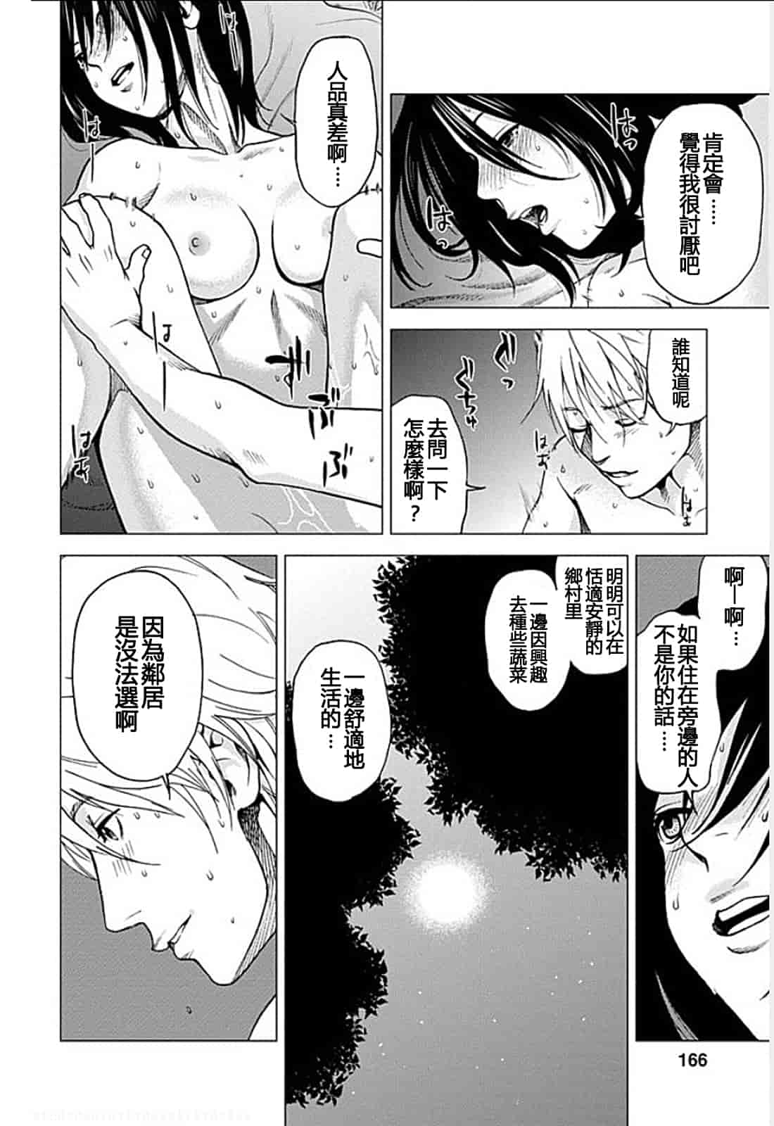 [黒澤R] あなたの奥さんもらいます 單行本 [Yuさん個人漢化]_第9集