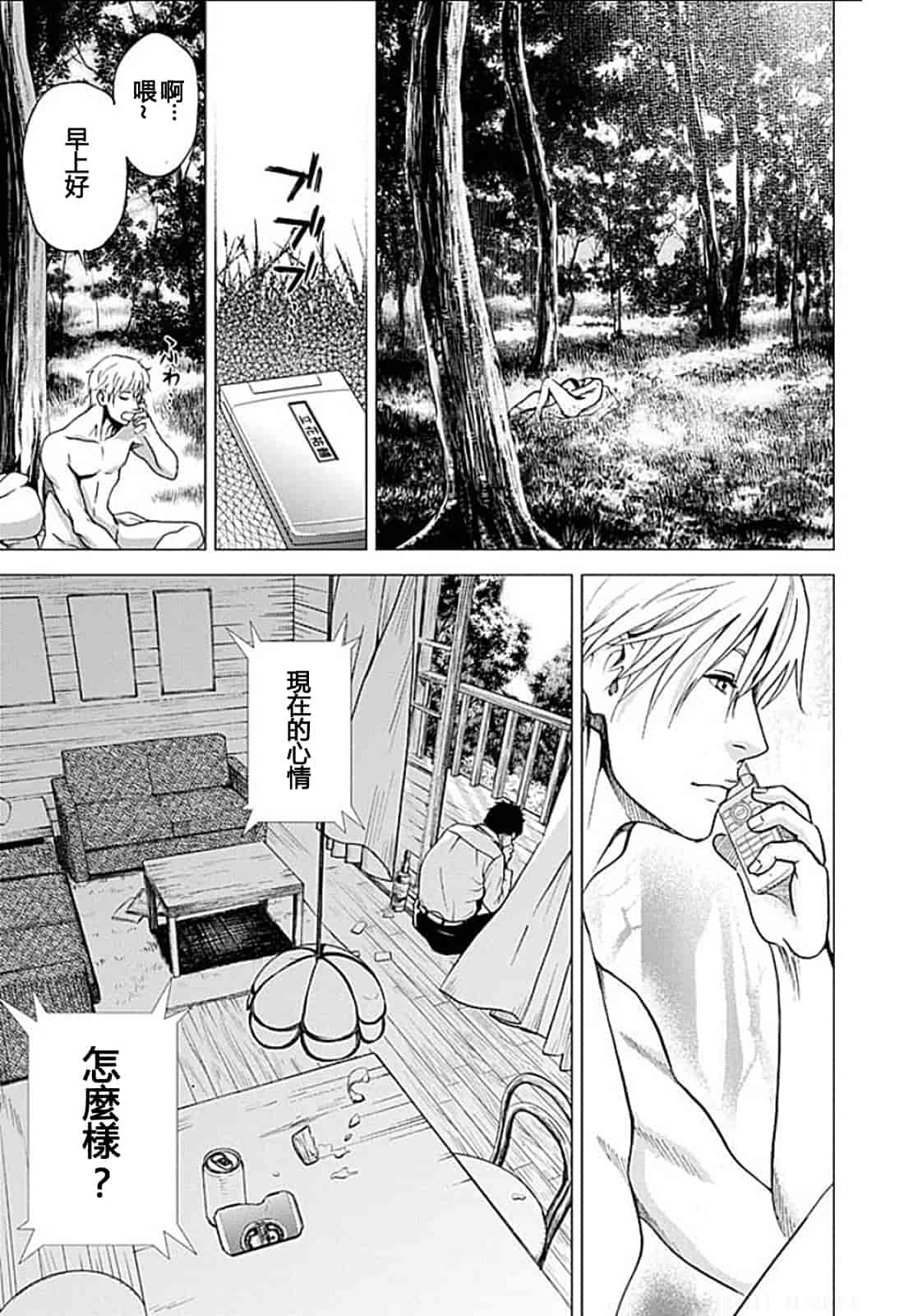 [黒澤R] あなたの奥さんもらいます 單行本 [Yuさん個人漢化]_第9集