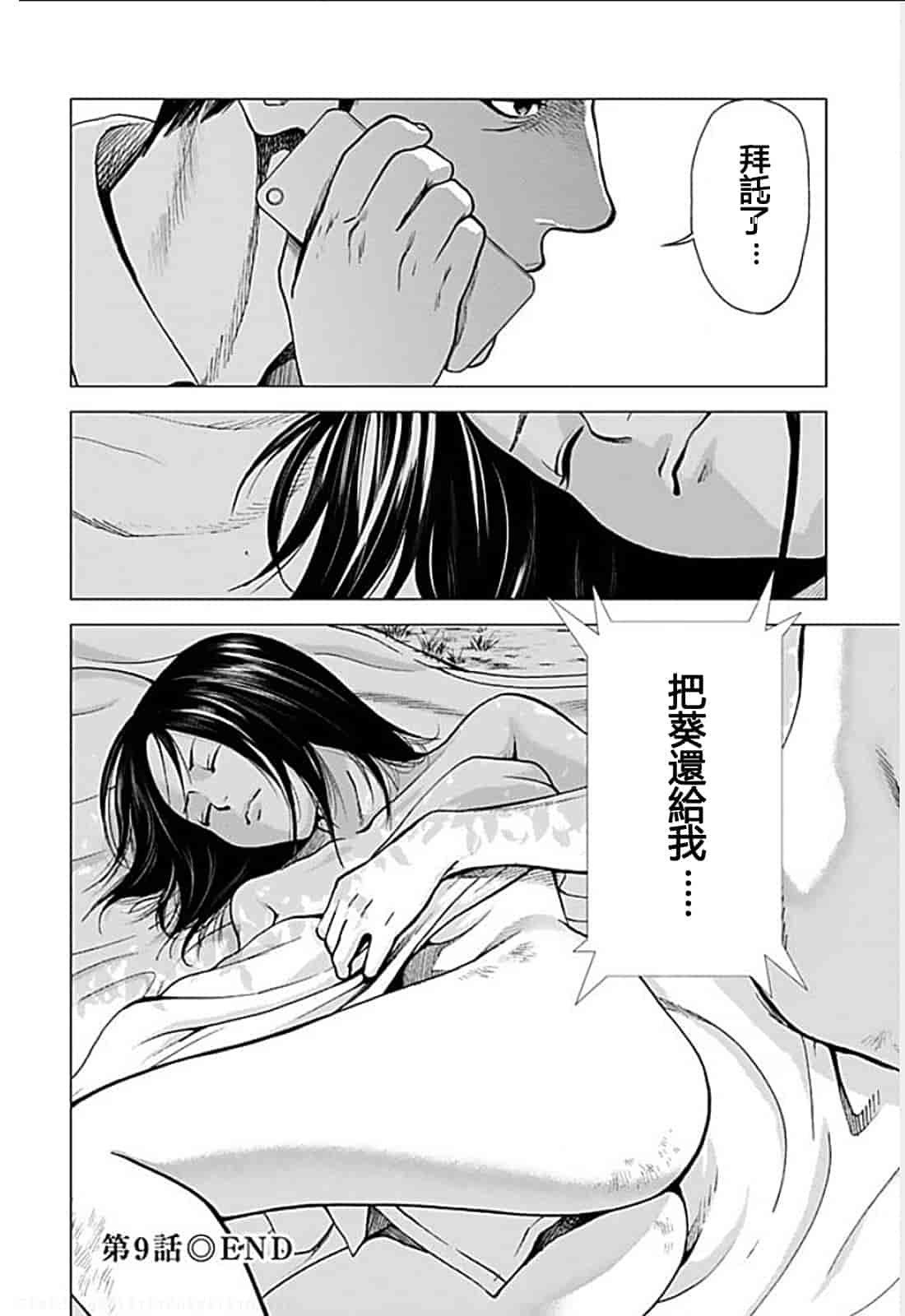[黒澤R] あなたの奥さんもらいます 單行本 [Yuさん個人漢化]_第9集
