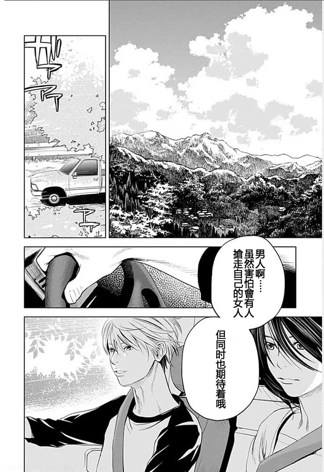 [黒澤R] あなたの奥さんもらいます 單行本 [Yuさん個人漢化]_第9集