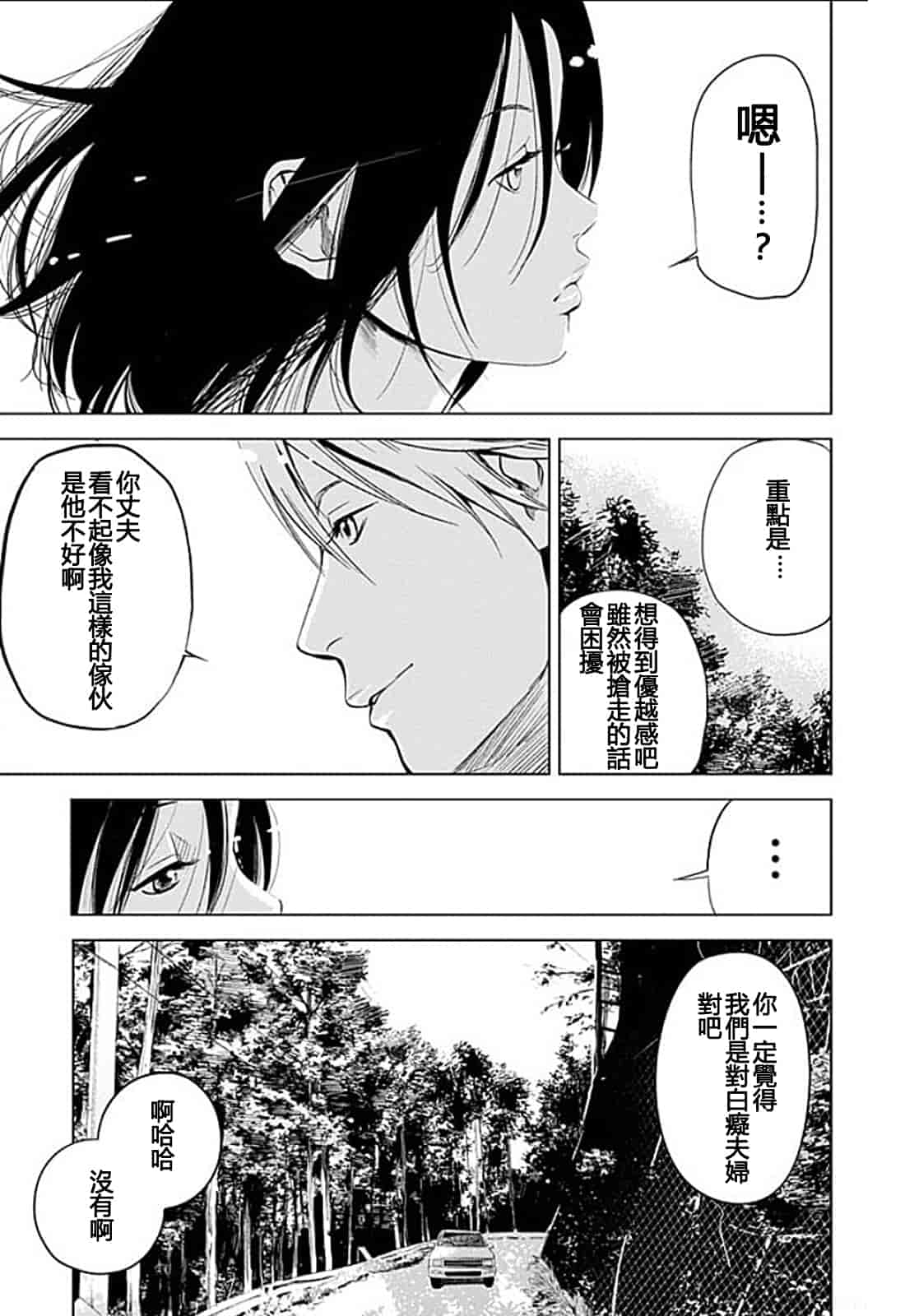 [黒澤R] あなたの奥さんもらいます 單行本 [Yuさん個人漢化]_第9集