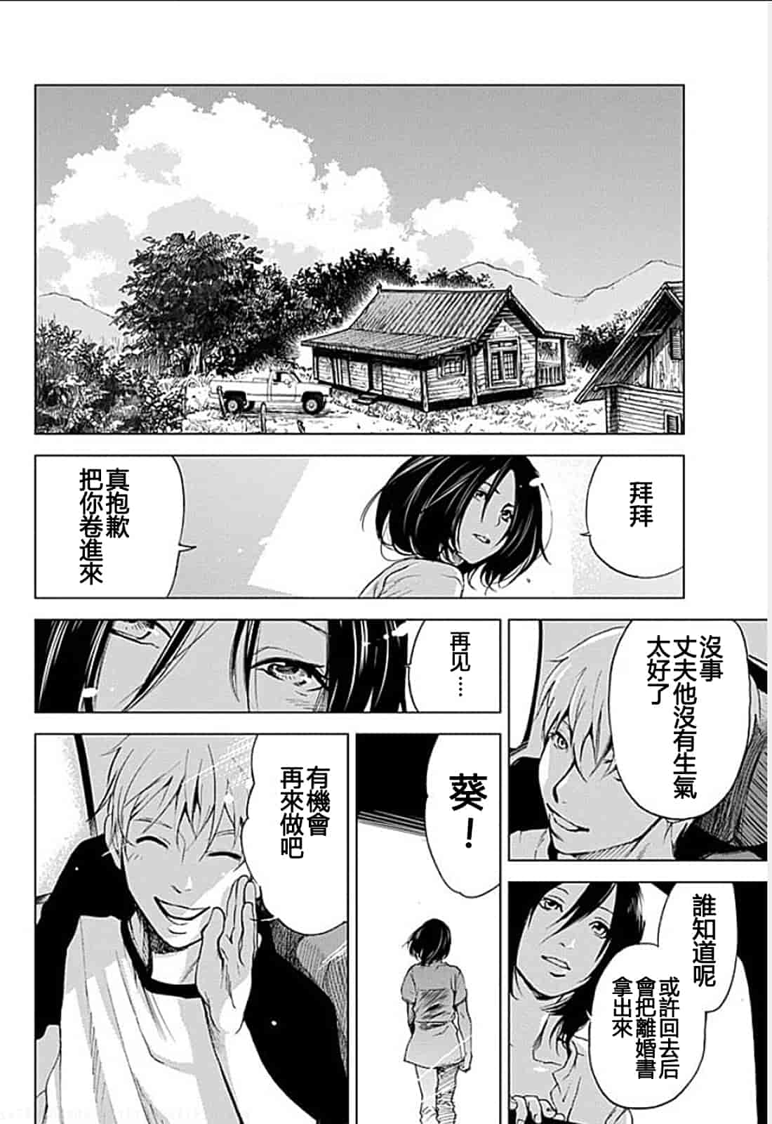 [黒澤R] あなたの奥さんもらいます 單行本 [Yuさん個人漢化]_第9集