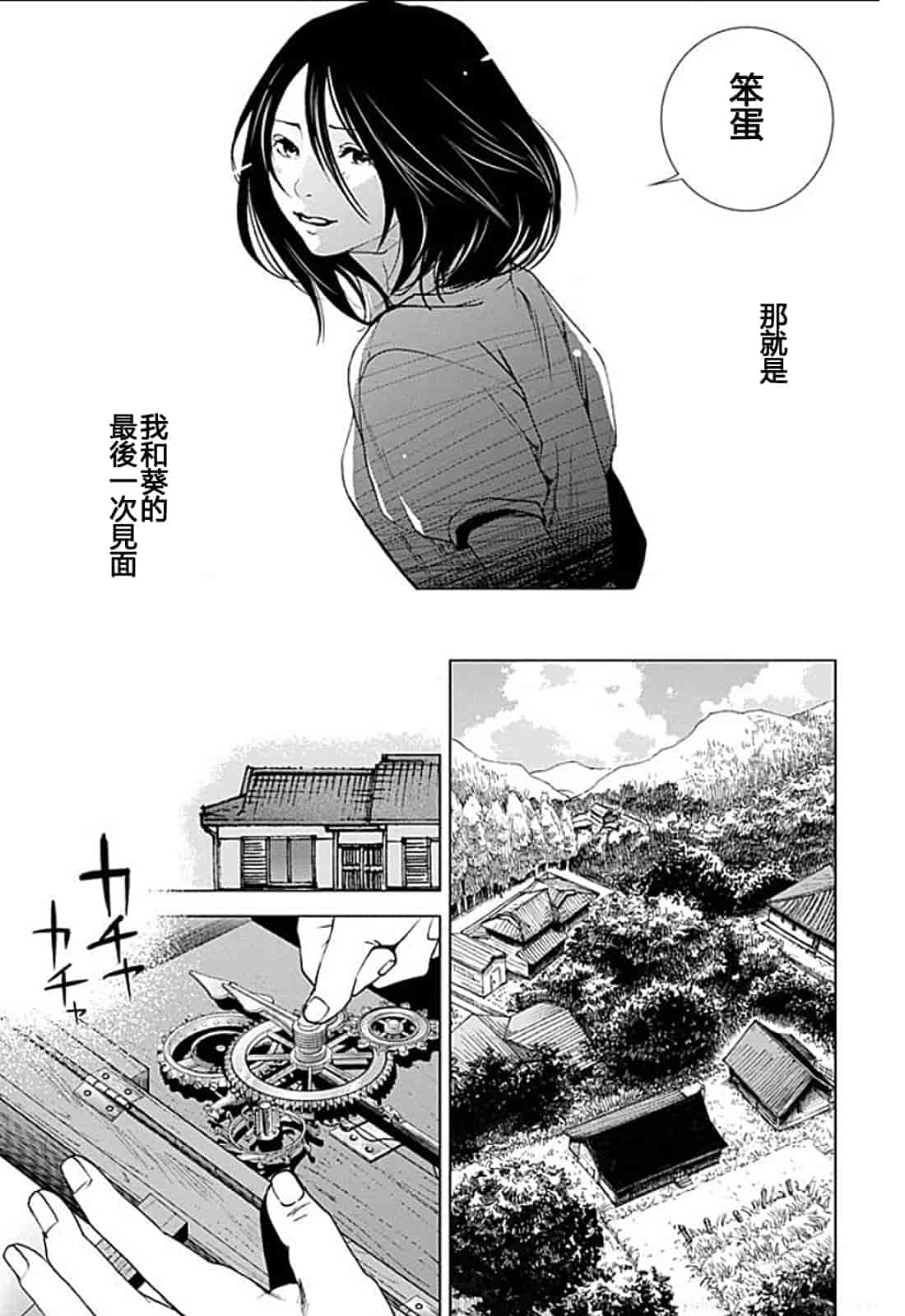 [黒澤R] あなたの奥さんもらいます 單行本 [Yuさん個人漢化]_第9集