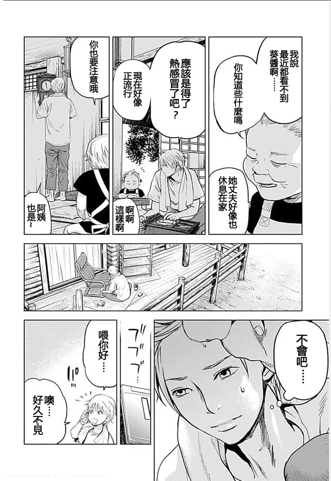 [黒澤R] あなたの奥さんもらいます 單行本 [Yuさん個人漢化]_第9集