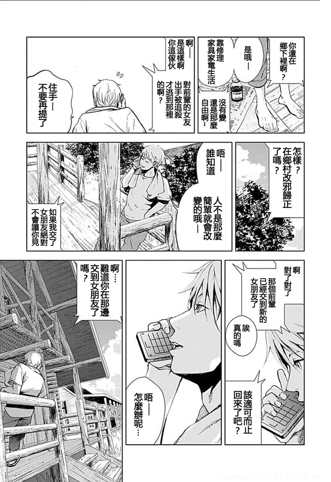 [黒澤R] あなたの奥さんもらいます 單行本 [Yuさん個人漢化]_第9集