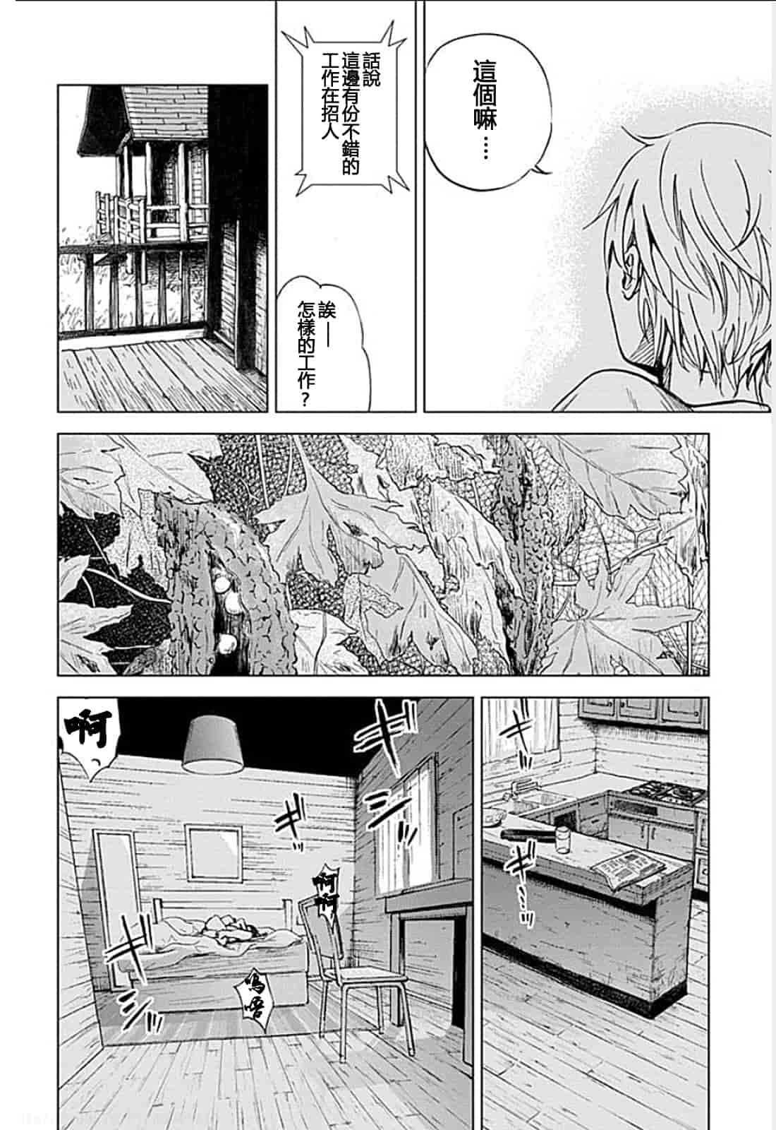 [黒澤R] あなたの奥さんもらいます 單行本 [Yuさん個人漢化]_第9集