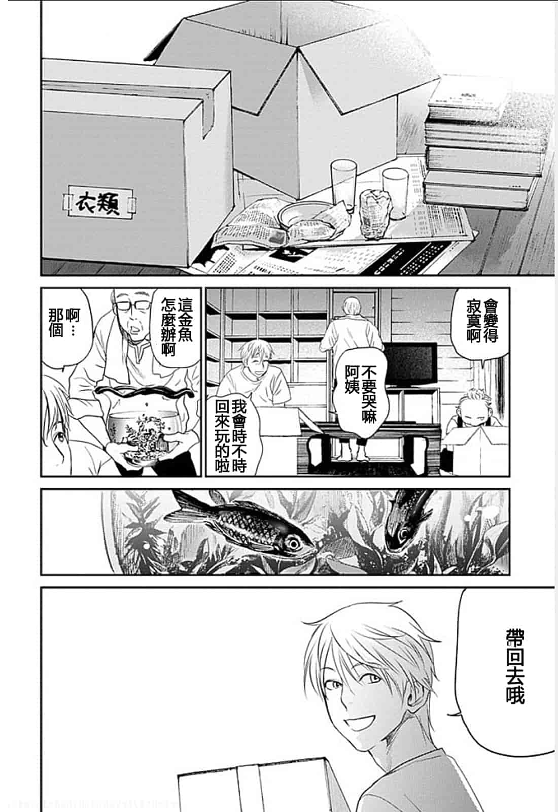 [黒澤R] あなたの奥さんもらいます 單行本 [Yuさん個人漢化]_第10集