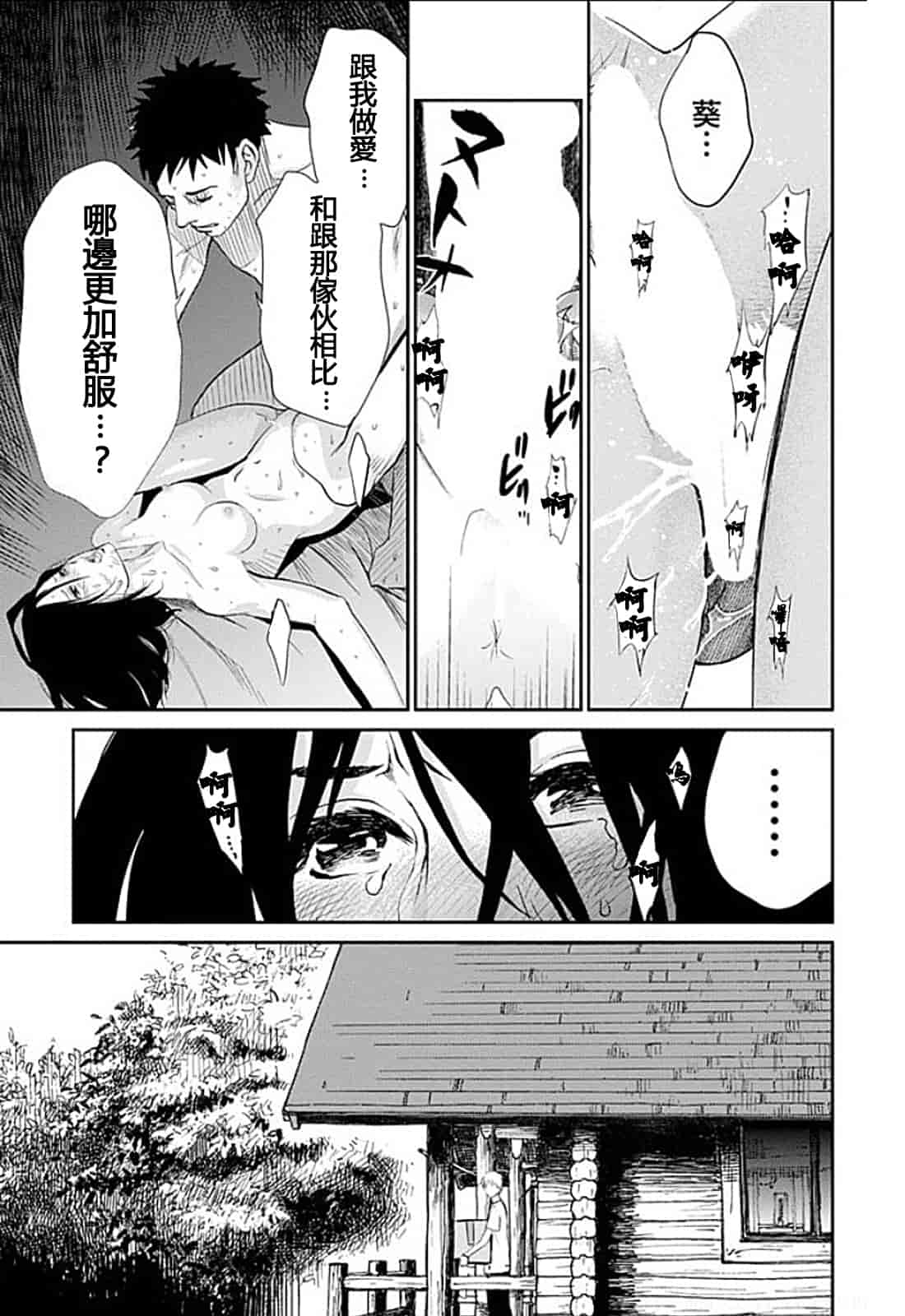 [黒澤R] あなたの奥さんもらいます 單行本 [Yuさん個人漢化]_第10集