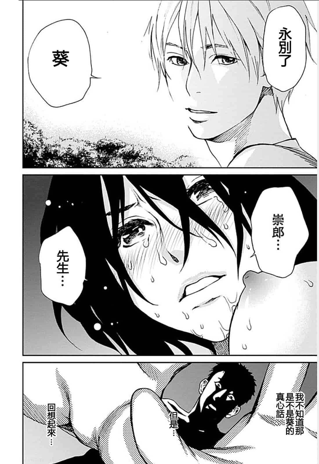[黒澤R] あなたの奥さんもらいます 單行本 [Yuさん個人漢化]_第10集
