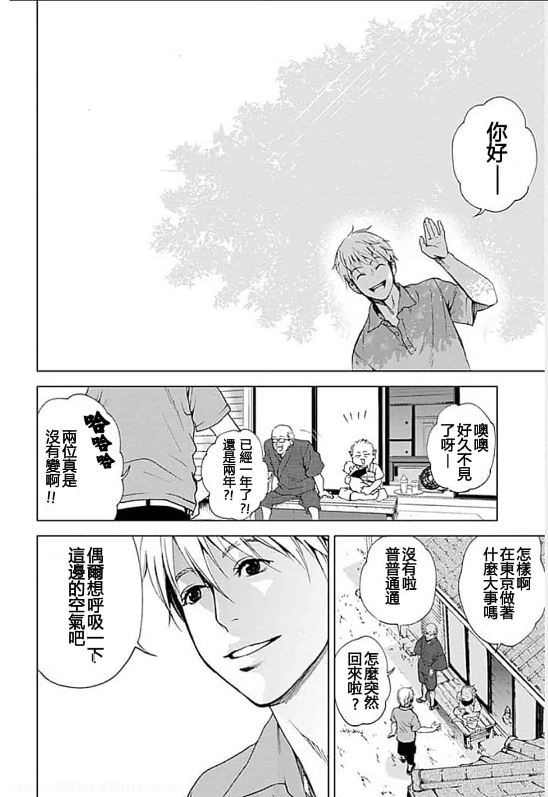 [黒澤R] あなたの奥さんもらいます 單行本 [Yuさん個人漢化]_第10集