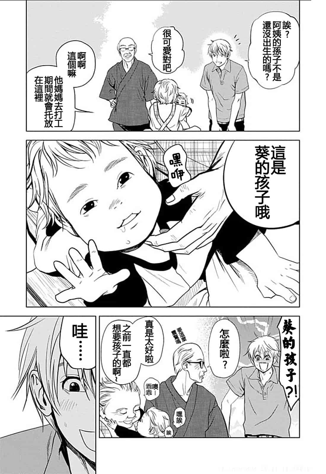 [黒澤R] あなたの奥さんもらいます 單行本 [Yuさん個人漢化]_第10集