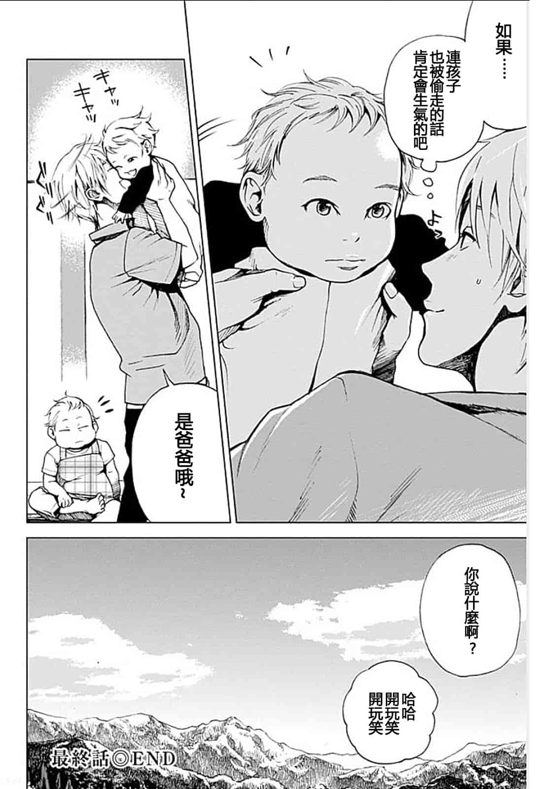 [黒澤R] あなたの奥さんもらいます 單行本 [Yuさん個人漢化]_第10集
