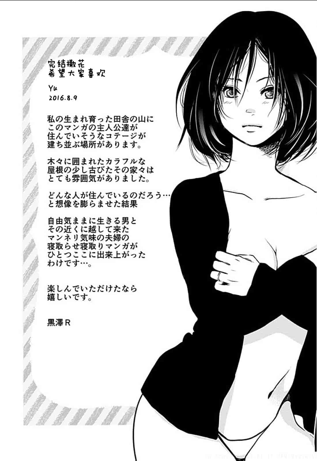 [黒澤R] あなたの奥さんもらいます 單行本 [Yuさん個人漢化]_第10集